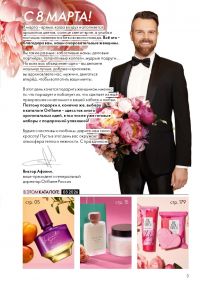 Смотреть следующий каталог Oriflame № ru 2026 года - Страница 3